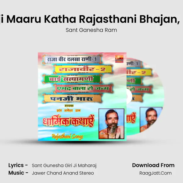 Panji Maaru Katha Rajasthani Bhajan, Pt. 4 MP3 Song by Sant Ganesha Ram Cover