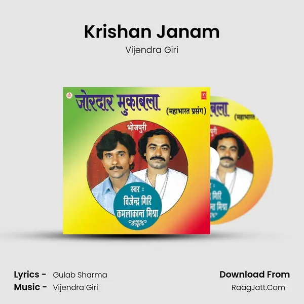 Krishan Janam MP3 Song by Vijendra Giri Cover