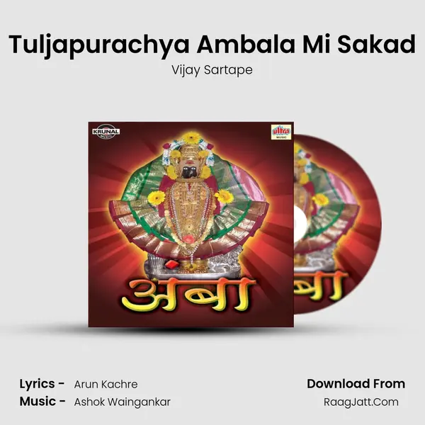 Tuljapurachya Ambala Mi Sakad MP3 Song by Vijay Sartape Cover