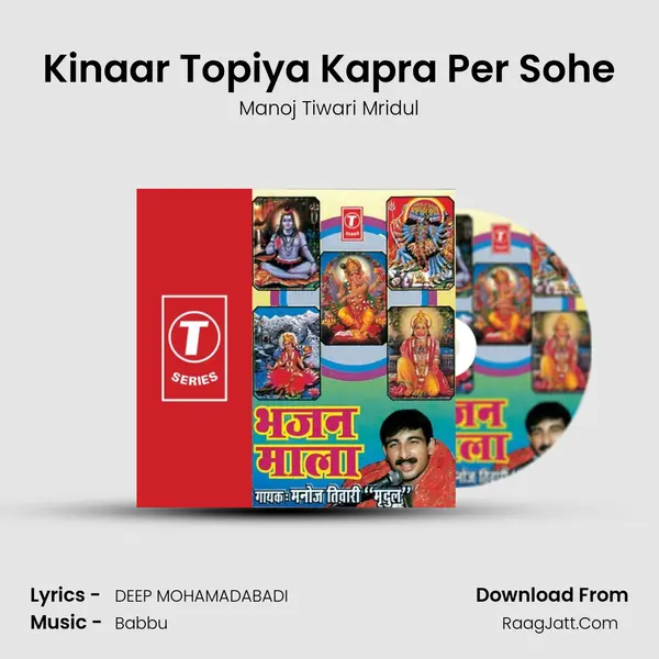 Kinaar Topiya Kapra Per Sohe MP3 Song by Manoj Tiwari Mridul Cover