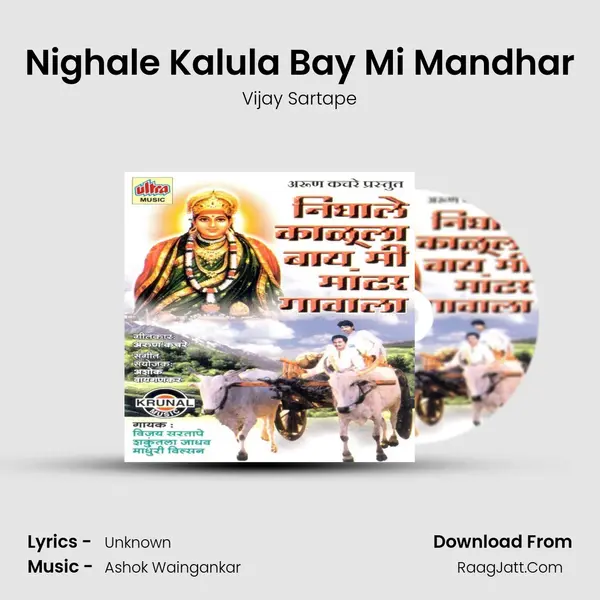 Nighale Kalula Bay Mi Mandhar MP3 Song by Vijay Sartape Cover