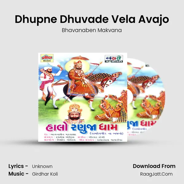 Dhupne Dhuvade Vela Avajo MP3 Song by Bhavanaben Makvana Cover
