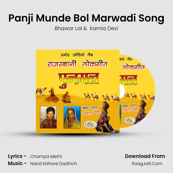 Panji Munde Bol Marwadi Song mp3 song