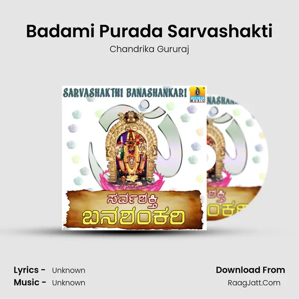 Badami Purada Sarvashakti MP3 Song by Chandrika Gururaj Cover