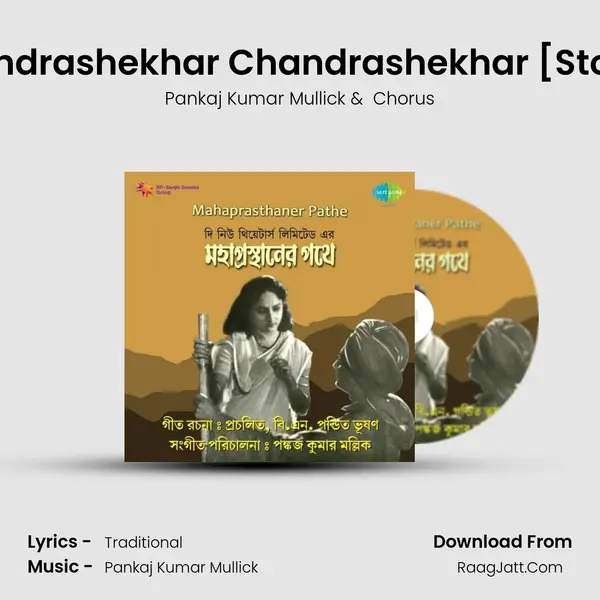 Chandrashekhar Chandrashekhar [Stotra] MP3 Song by Pankaj Kumar Mullick Cover