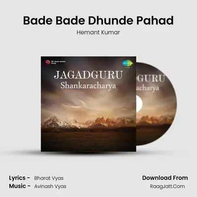 Bade Bade Dhunde Pahad MP3 Song by Hemant Kumar Cover