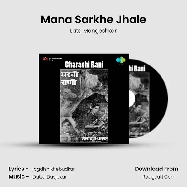 Mana Sarkhe Jhale MP3 Song by Lata Mangeshkar Cover