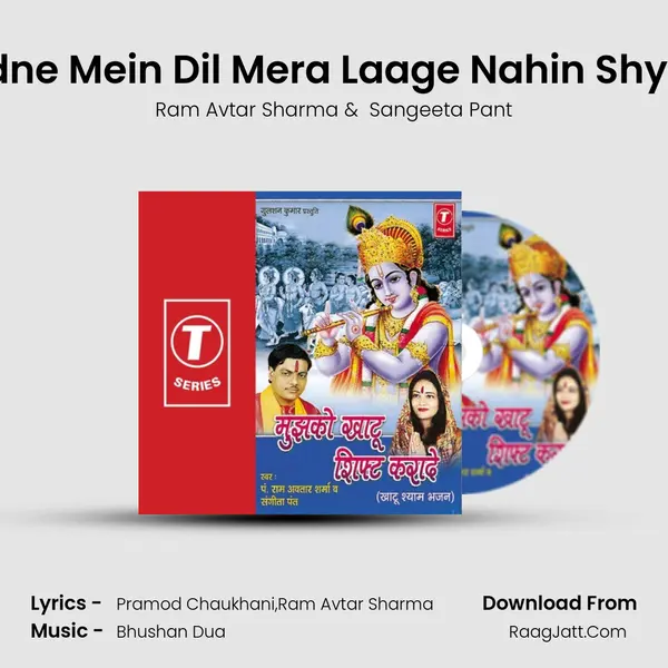Padne Mein Dil Mera Laage Nahin Shyam MP3 Song by Ram Avtar Sharma Cover