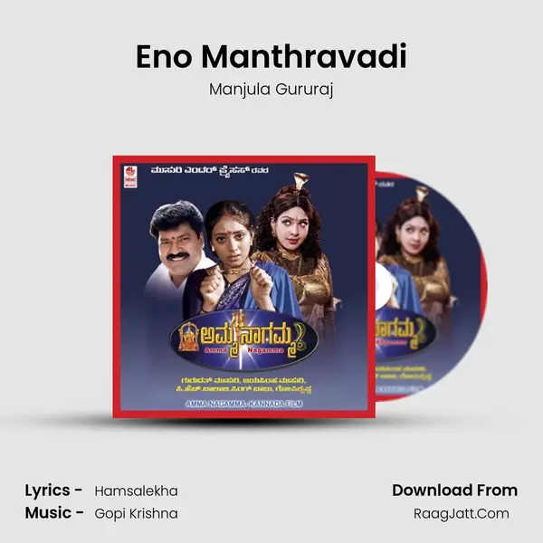 Eno Manthravadi MP3 Song by Manjula Gururaj Cover