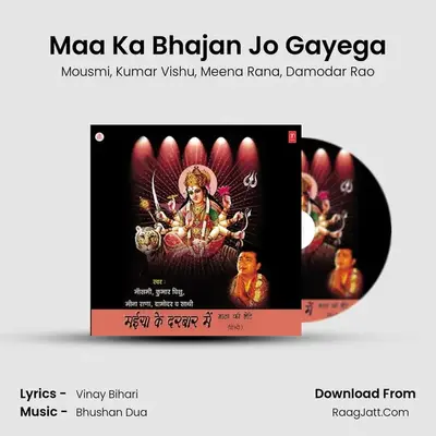 Maa Ka Bhajan Jo Gayega MP3 Song by Mousmi Cover