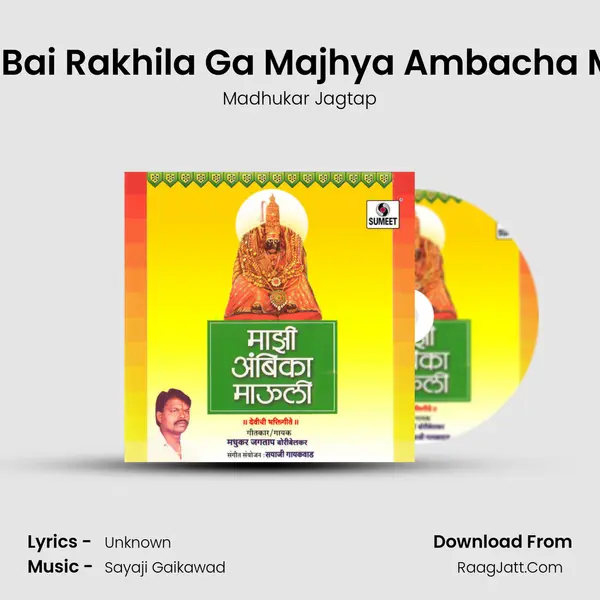 Kon Bai Rakhila Ga Majhya Ambacha Mala MP3 Song by Madhukar Jagtap Cover