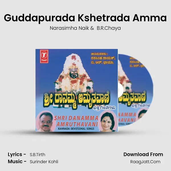 Guddapurada Kshetrada Amma MP3 Song by Narasimha Naik Cover