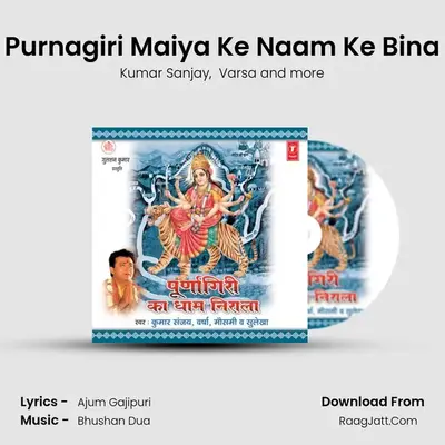 Purnagiri Maiya Ke Naam Ke Bina mp3 song