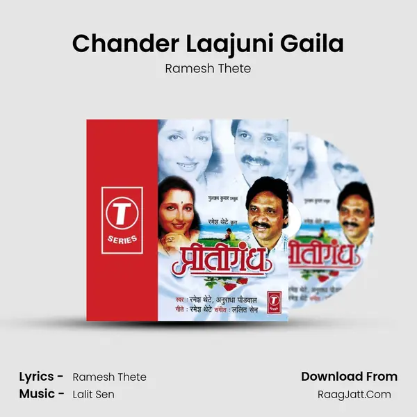 Chander Laajuni Gaila MP3 Song by Ramesh Thete Cover