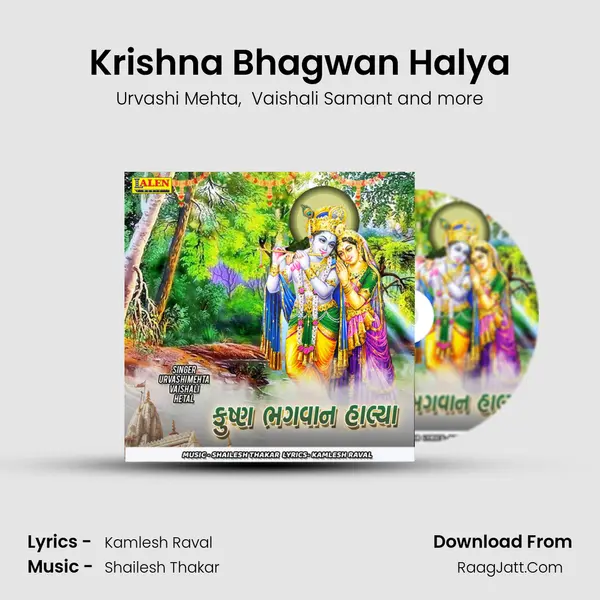 Krishna Bhagwan Halya - Urvashi Mehta