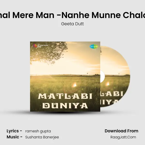 Chal Chal Chal Mere Man -Nanhe Munne Chalo Chale Ghar MP3 Song by Geeta Dutt Cover
