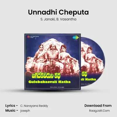 Unnadhi Cheputa MP3 Song by S. Janaki Cover