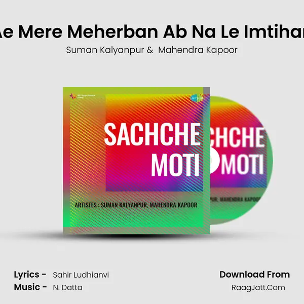 Ae Mere Meherban Ab Na Le Imtihan MP3 Song by Suman Kalyanpur Cover