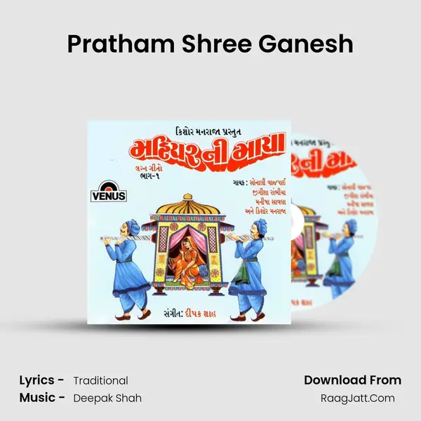 Pratham Shree Ganesh MP3 Song by  Cover