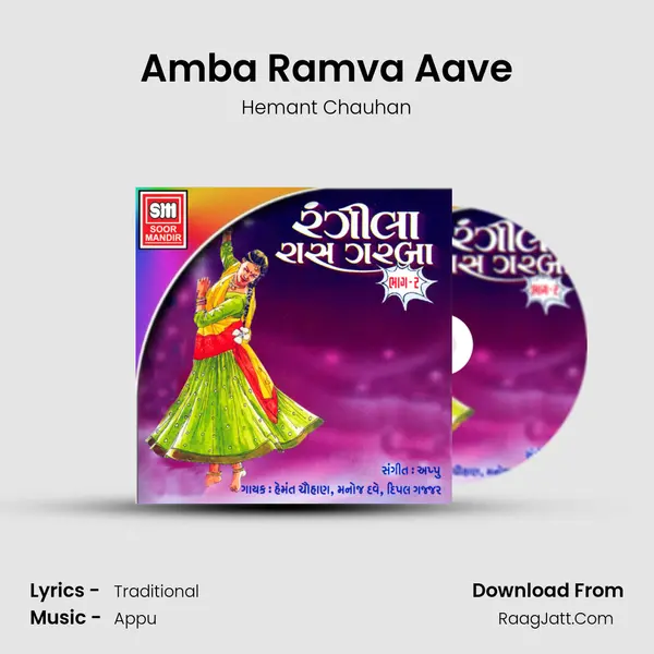 Amba Ramva Aave MP3 Song by Hemant Chauhan Cover