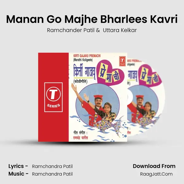 Manan Go Majhe Bharlees Kavri MP3 Song by Ramchander Patil Cover