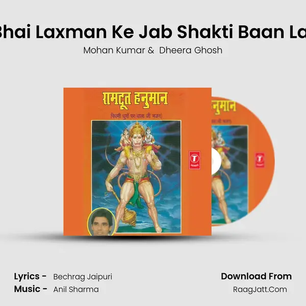 O Bhai Laxman Ke Jab Shakti Baan Laga MP3 Song by Mohan Kumar Cover