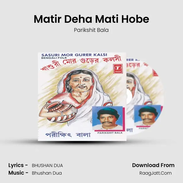 Matir Deha Mati Hobe MP3 Song by Parikshit Bala Cover