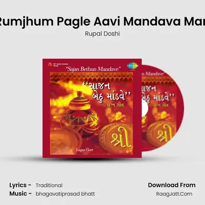 Rumjhum Pagle Aavi Mandava Man MP3 Song by Rupal Doshi Cover
