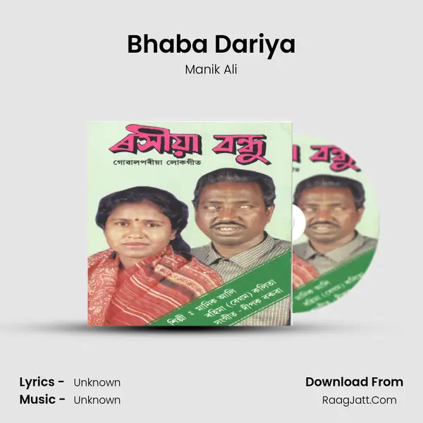 Bhaba Dariya MP3 Song by Manik Ali Cover