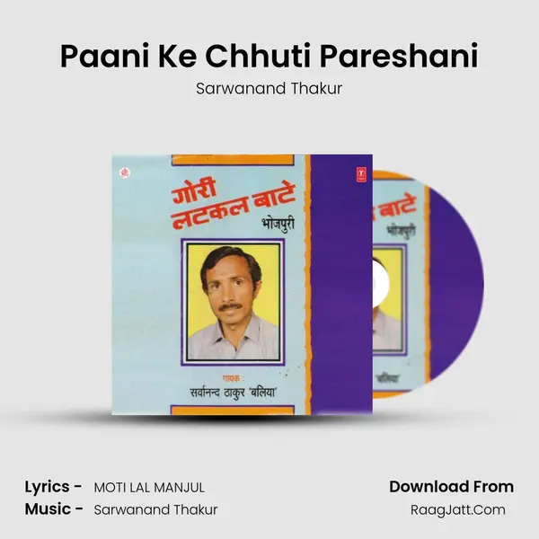 Paani Ke Chhuti Pareshani MP3 Song by Sarwanand Thakur Cover