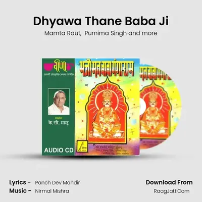 Dhyawa Thane Baba Ji MP3 Song by Mamta Raut Cover