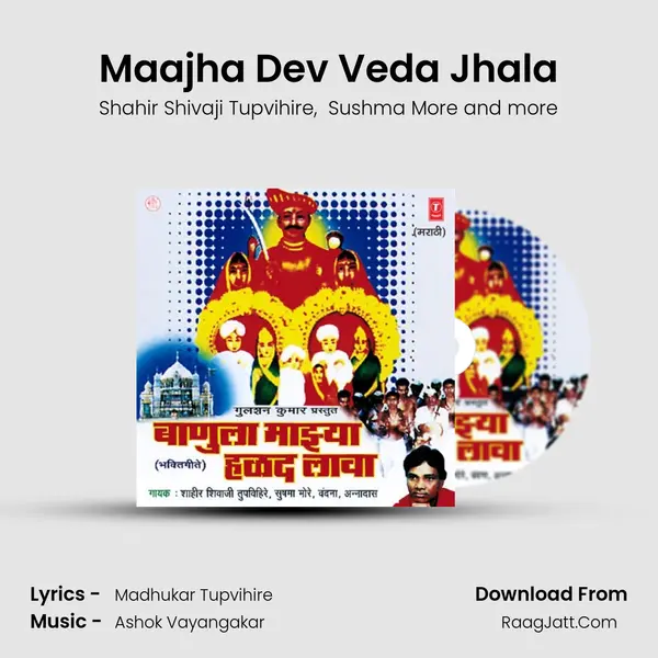Maajha Dev Veda Jhala MP3 Song by Shahir Shivaji Tupvihire Cover