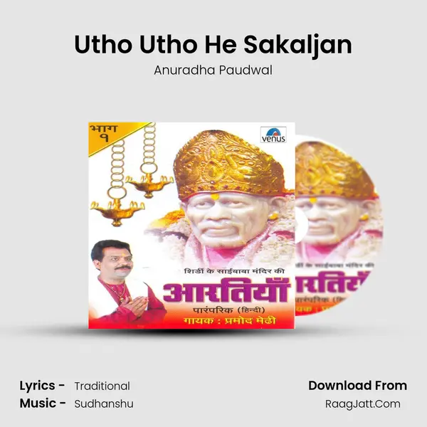Utho Utho He Sakaljan MP3 Song by Anuradha Paudwal Cover