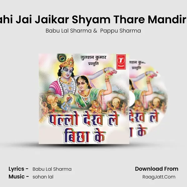 Ho Rahi Jai Jaikar Shyam Thare Mandir Mein MP3 Song by Babu Lal Sharma Cover