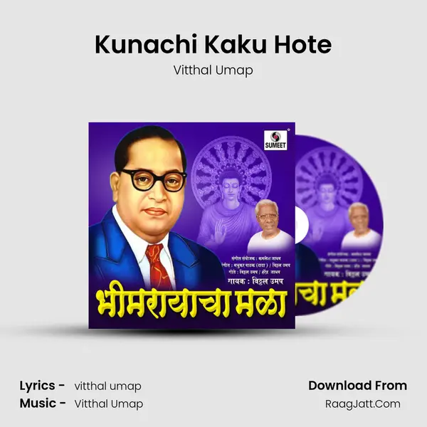 Kunachi Kaku Hote MP3 Song by Vitthal Umap Cover