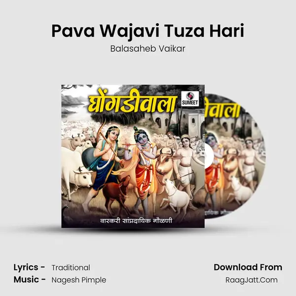 Pava Wajavi Tuza Hari MP3 Song by Balasaheb Vaikar Cover