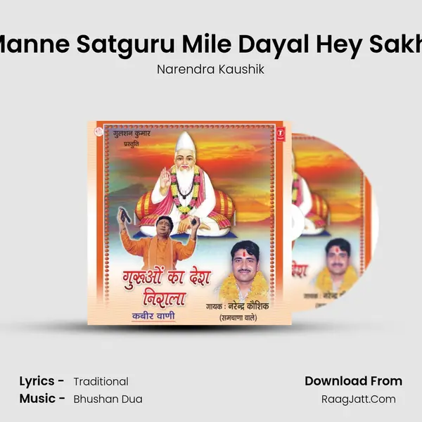Manne Satguru Mile Dayal Hey Sakhi MP3 Song by Narendra Kaushik Cover