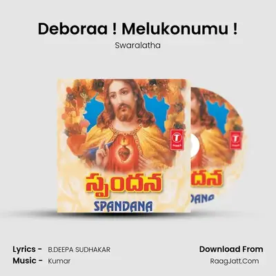 Deboraa ! Melukonumu ! MP3 Song by Swaralatha Cover