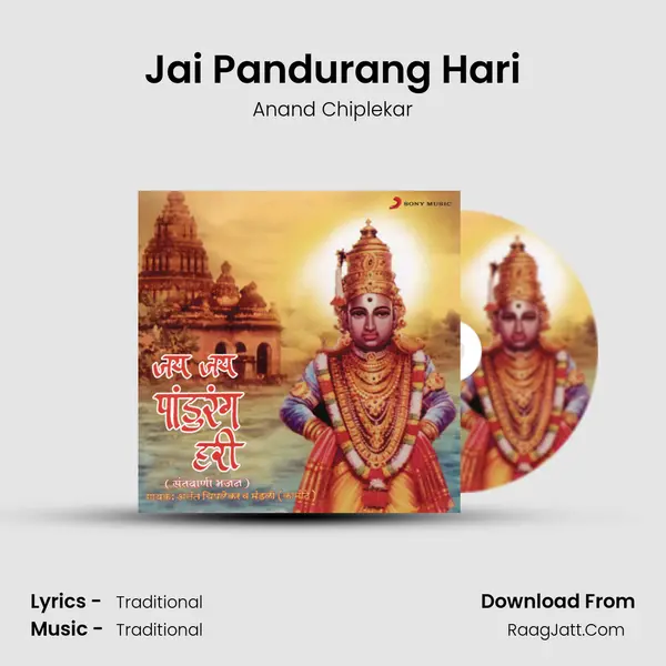 Jai Pandurang Hari mp3 song