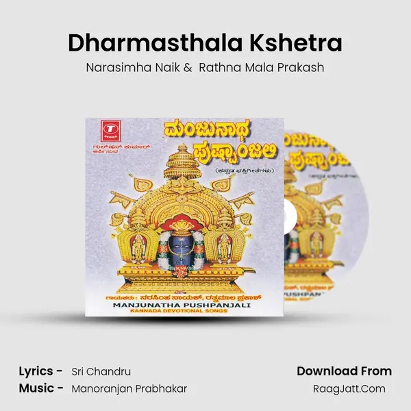 Dharmasthala Kshetra MP3 Song by Narasimha Naik Cover