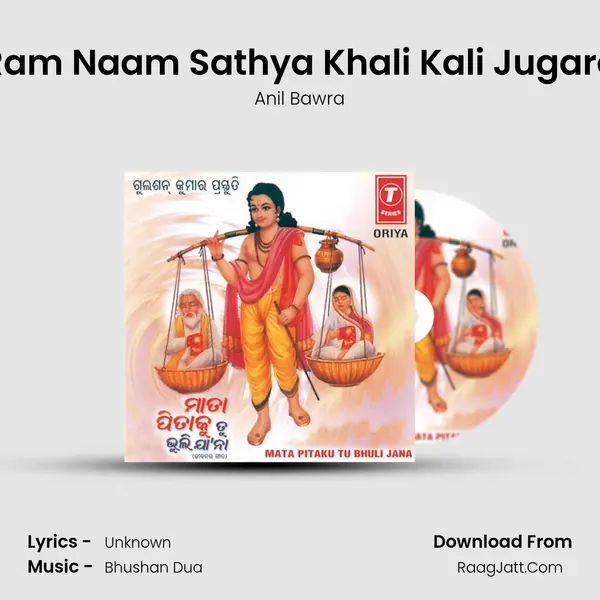 Ram Naam Sathya Khali Kali Jugare MP3 Song by Anil Bawra Cover