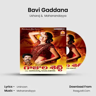 Bavi Gaddana MP3 Song by Usharaj Cover