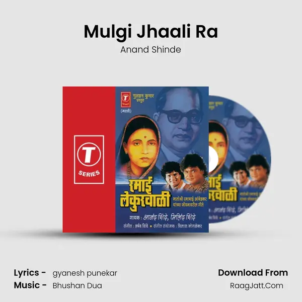 Mulgi Jhaali Ra MP3 Song by Anand Shinde Cover