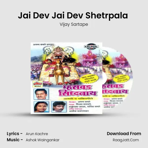 Jai Dev Jai Dev Shetrpala (Sidhanathachi Aarti) MP3 Song by Vijay Sartape Cover