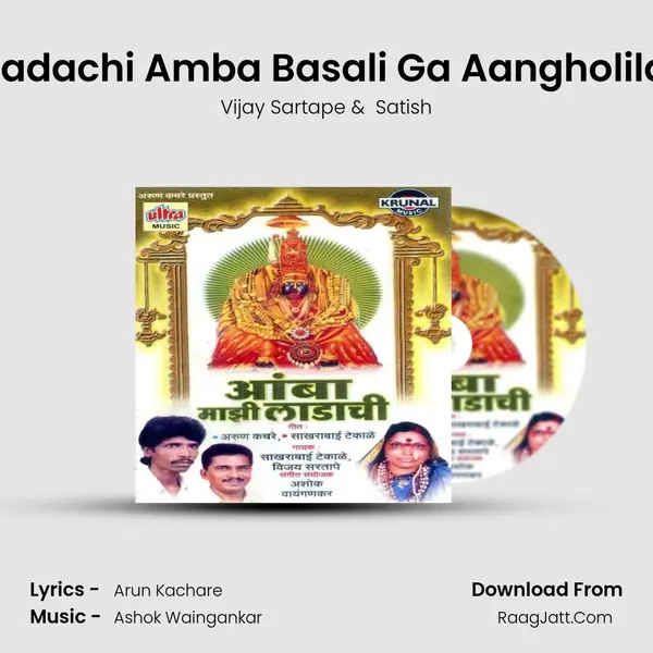 Ladachi Amba Basali Ga Aangholila MP3 Song by Vijay Sartape Cover