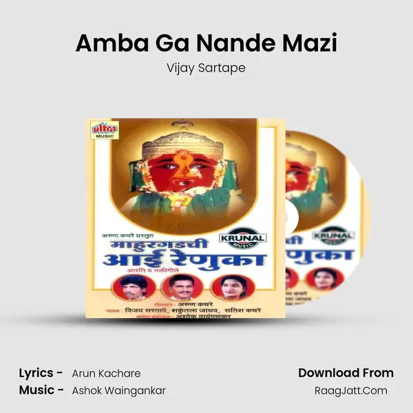 Amba Ga Nande Mazi MP3 Song by Vijay Sartape Cover