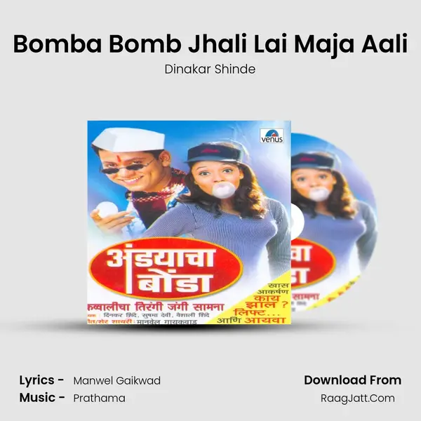 Bomba Bomb Jhali Lai Maja Aali MP3 Song by Dinakar Shinde Cover
