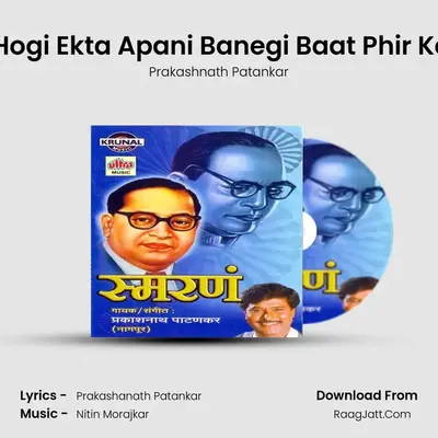 Na Hogi Ekta Apani Banegi Baat Phir Kaise MP3 Song by Prakashnath Patankar Cover