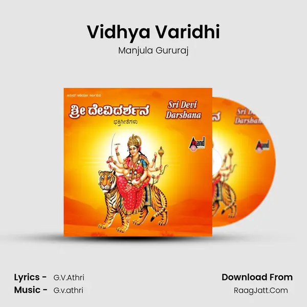 Vidhya Varidhi MP3 Song by Manjula Gururaj Cover
