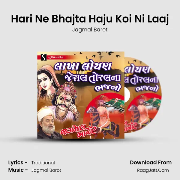 Hari Ne Bhajta Haju Koi Ni Laaj MP3 Song by Jagmal Barot Cover